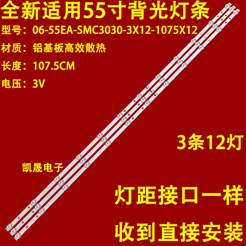 适用于小米L55M7-EA灯条06-55EA-SMC3030-3X12-1075X12-210402背
