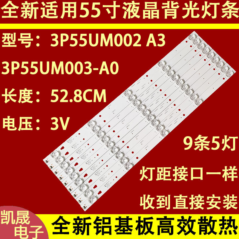 适用于长虹55A5U 55A3U 55D2P灯条LC546PU2灯条3P55UM002 A3 9条5