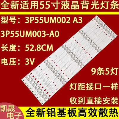 适用于长虹55A5U 55A3U 55D2P灯条LC546PU2灯条3P55UM002 A3 9条5