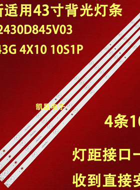 适用于熊猫LE43F88S灯条CC02430D845V03 SM 43G 4X10 10S1P液晶电
