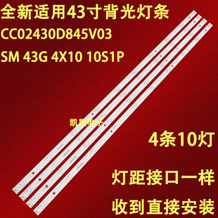 4X10 43G 10S1P液 适用于凯晟熊猫LE43D80S灯条CC02430D845V03