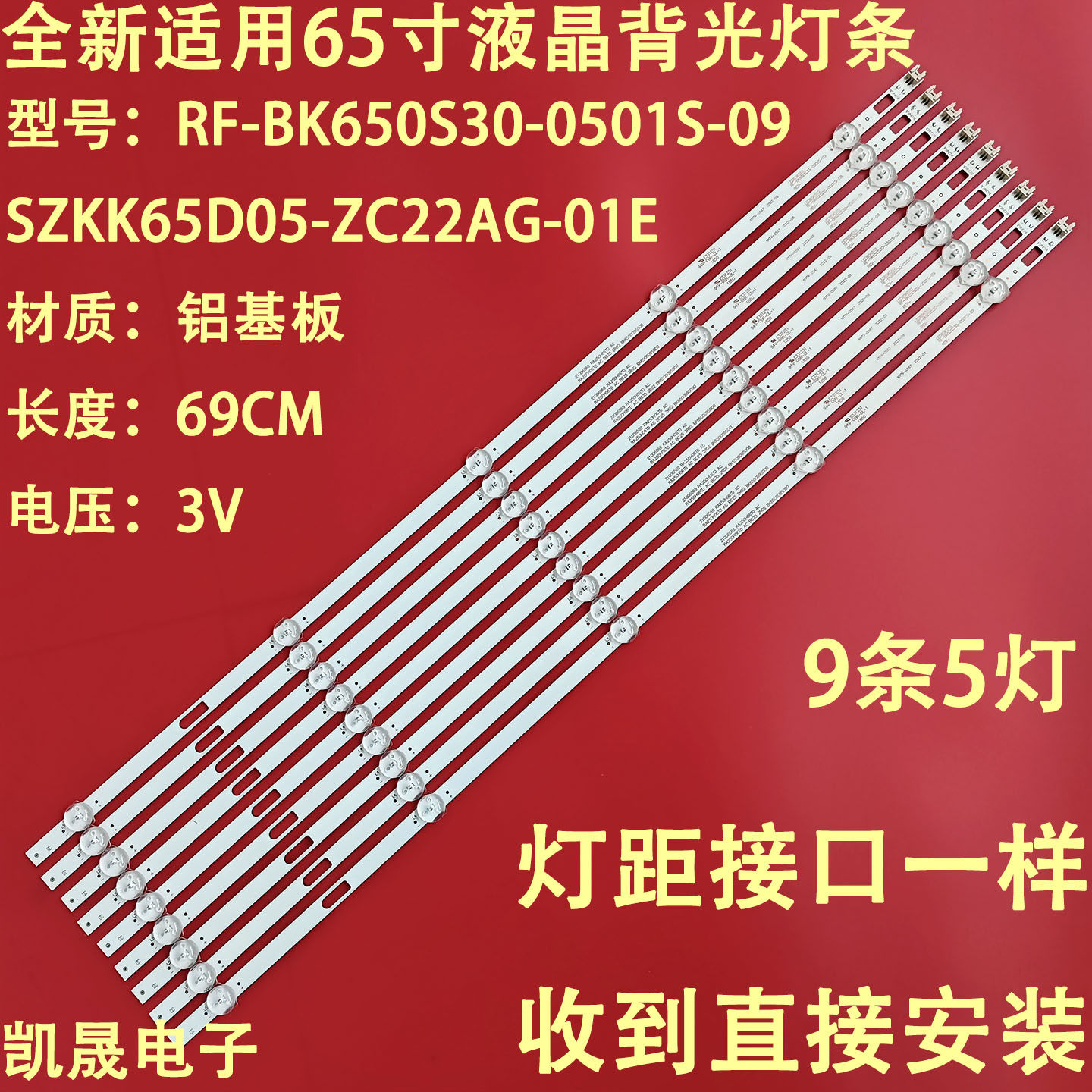 适用于康佳KKTV U65K5 AK65灯条LED65K510 RF-BK650S30-0501S-09