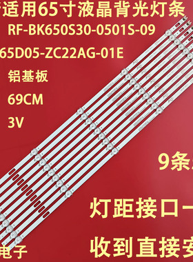 适用于康佳LED65K520 灯条SZKK65D05-ZC22AG-01E 303SK650041E 5