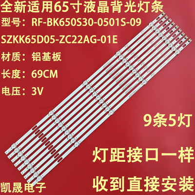 适用于新康佳B65U LED65K510 LED65X1 U65MZ5灯条RF-BK650S30-05