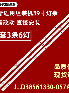 适用于明彩MC-32A/4210灯条JL.D38561330-057AS-M-V02背光灯6灯