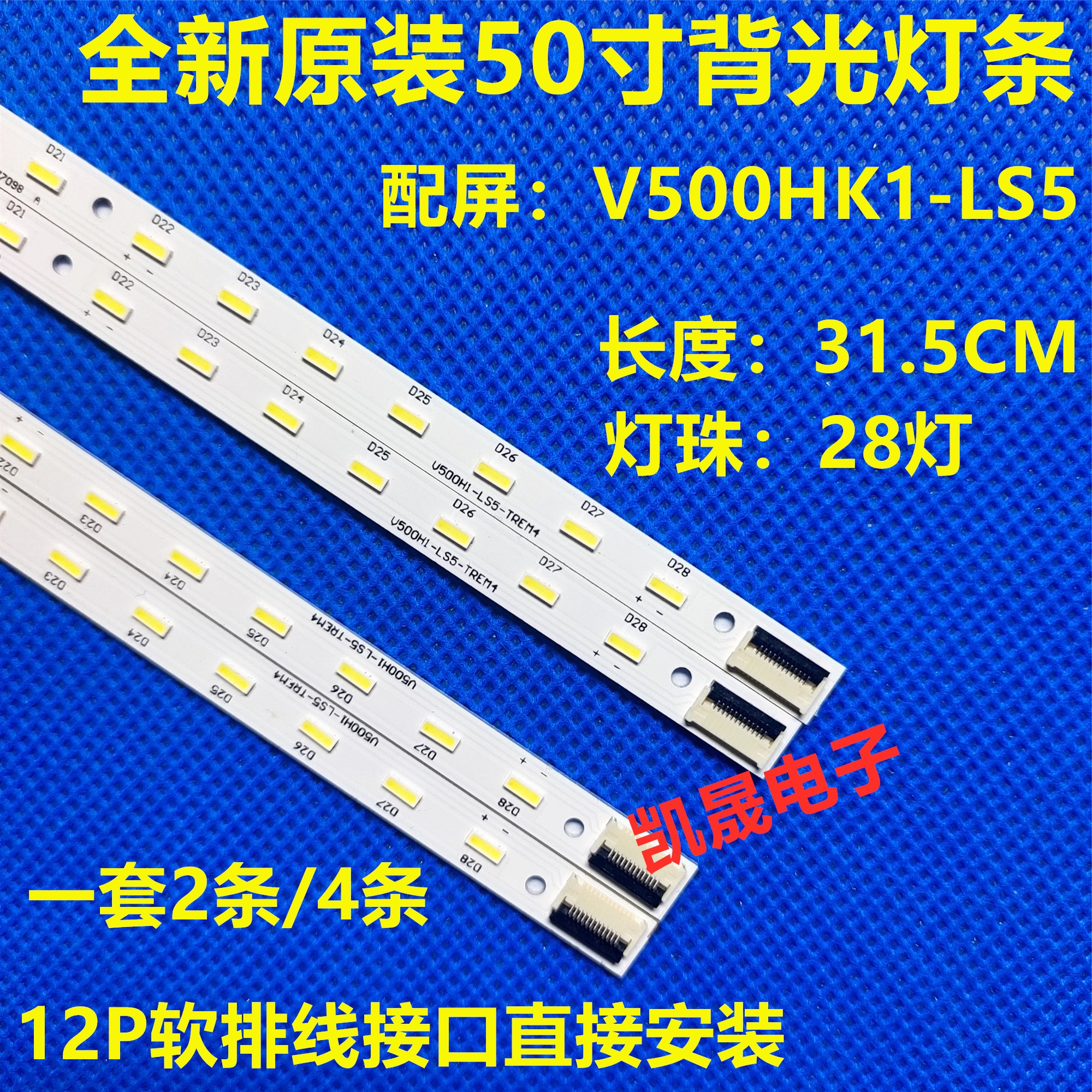 适用于海信LED50K610X3D灯条 V500H1-LS5-TREM4 屏V500HK1-LS