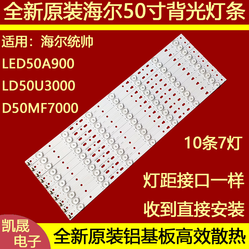 适用于海尔LED50A900灯条LED50D7-ZC14-01/02/03/04/05(A)屏V500