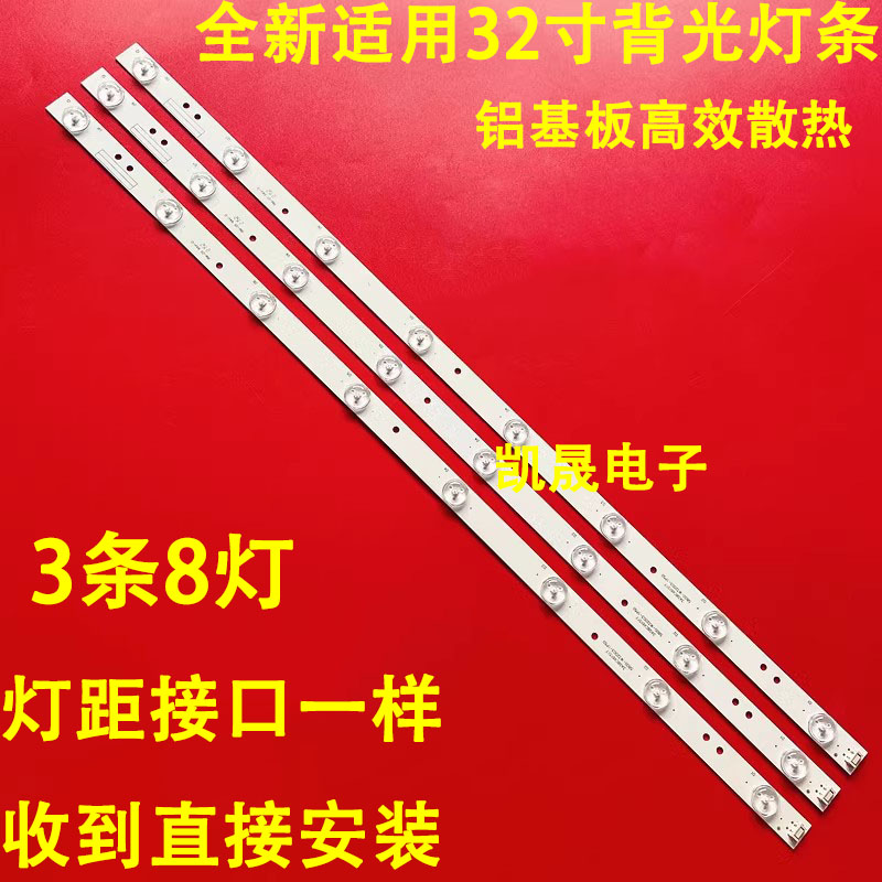 适用于创维32E301C 32E350E 32E380S 32E360W灯条5800-W32003-1P