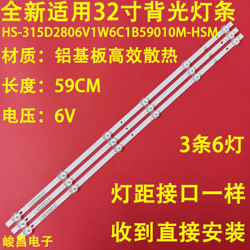 适用于组装机32寸杂牌液晶HS-315D2806V1W6C1B59010M-HSM-A灯条