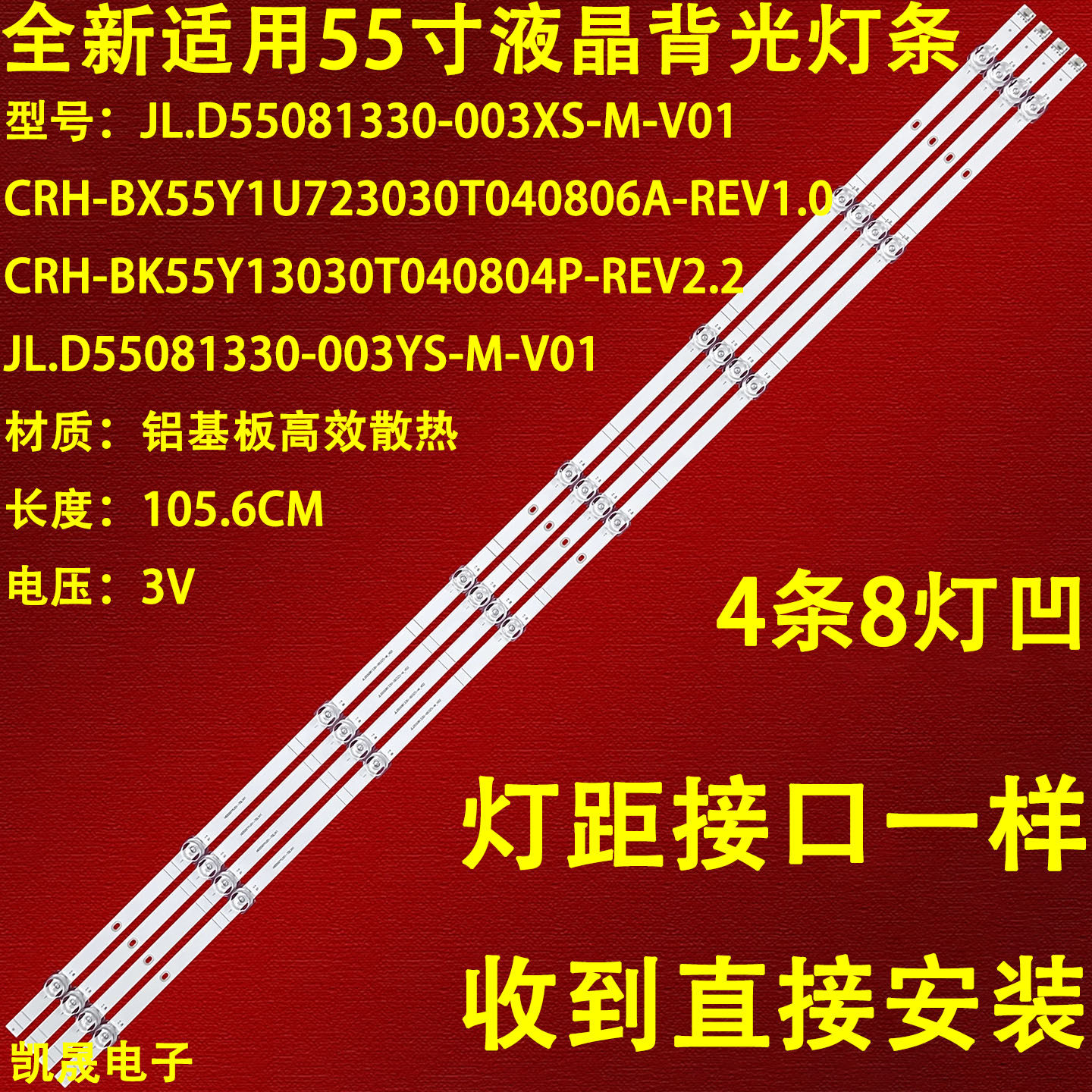 适用于海信55E3-MAX 55V1F-R灯条CRH-BK55Y13030T040804P-REV2.2