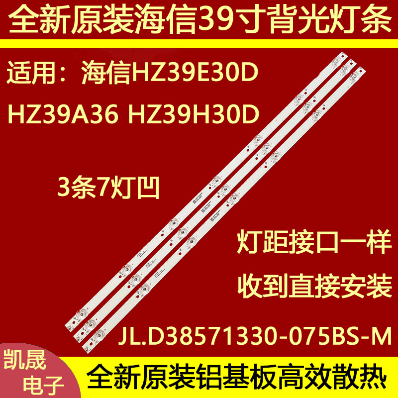 适用于海信 HZ39E30D HZ39H30D灯条HZ39A36 JL.D38571330-075BS/
