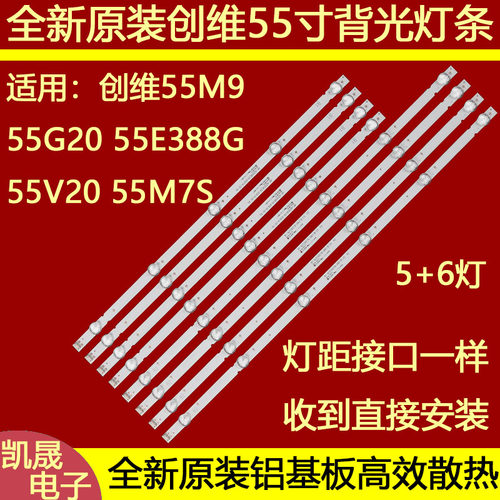 适用于创维55E382W灯条2D03581 2D03582 YAL13-00630300-56液晶灯