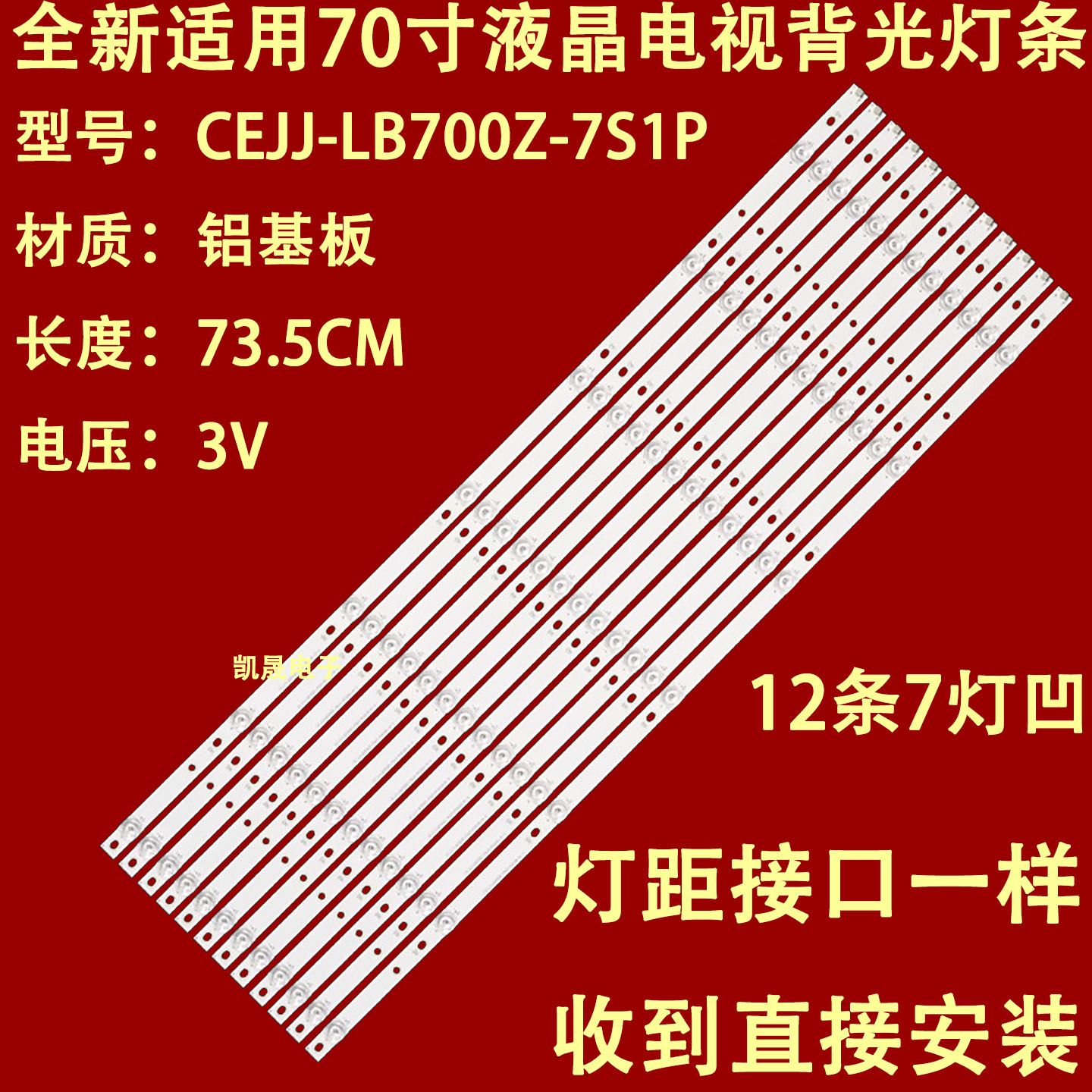适用于冠捷AOC 70U2/ 统帅70U2灯条CEJJ-LB700Z-7S1P-M3030-A-3