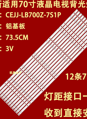 适用于飞利浦70PUH6764/96灯条AOC 70I3 AOC 70U6195/96T背光7灯