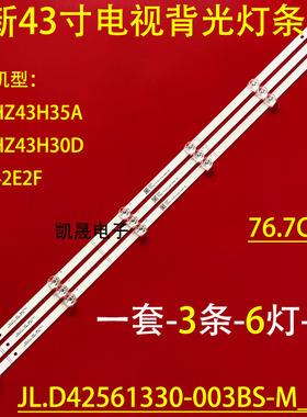 适用于海信HZ43E35A/43H30D 43V1G-J 43E3G灯条JL.D42561330-003