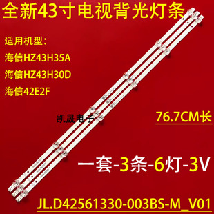 R灯条HD425Y1F61 T0L1 003DS JL.D42561330 适用于海信43V1F