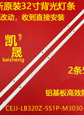 适用于AOC LE32M3778灯条32PHF5292/T3 CEJJ-LB320Z-5S1P-M3030-