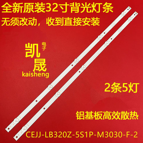 适用于AOC LE32S5778灯条CEJJ-LB320Z-5S1P-M3030-F-2背光灯5灯2