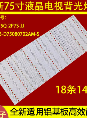 适用于立帆D7501B灯条0606-75Q-2P7S-JJ JJ-0613-D75080702AM-S灯