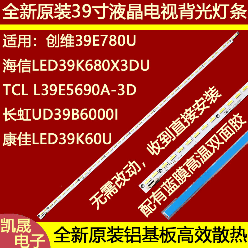 适用于TCL L39E5690A-3D液晶灯条V390D1-LS1-TREM2屏V390DK1-LS1