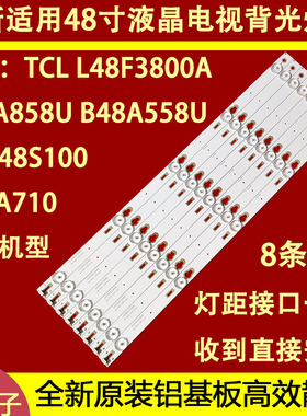 适用于TCL L48F3700A灯条 TMT-48F1600-9X8-3030C-8S1P P73一套价