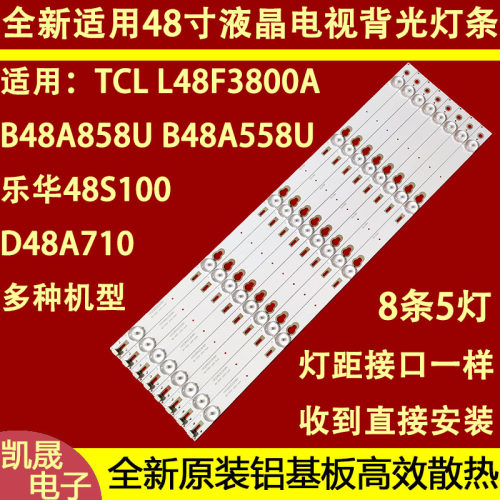 适用于TCL L48F3700A灯条 TMT-48F1600-9X8-3030C-8S1P P73一套价
