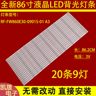 适用于86寸欧帝DC860NQ DC860UHB03灯条RF-FW860E30-0901S-01 A1