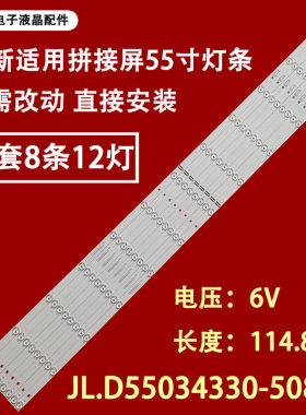 适用于液晶拼接专业显示器DV550FHZ-NVZ灯条JL.D55034330-508AS-