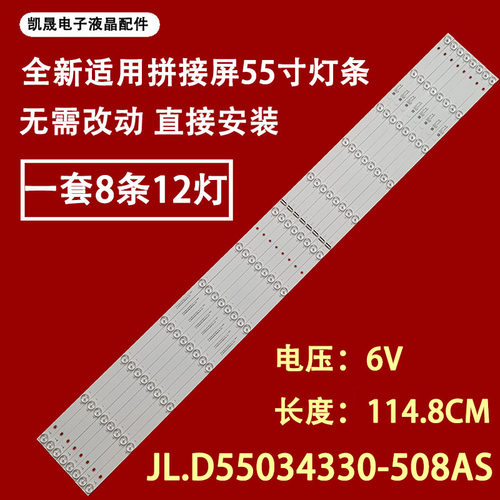 适用于TC-P5514拼接屏DV550FHZ-NVZ灯条JL.D55034330-508AS-M-V01