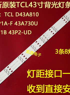 适用于TCL Y43G1B灯条 43HR330M08A5 4C-LB4308-HR03J背光灯8灯3