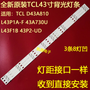 适用于TCL D43A620U灯条43E5800 8灯3条凹透镜 43寸LED灯条铝板