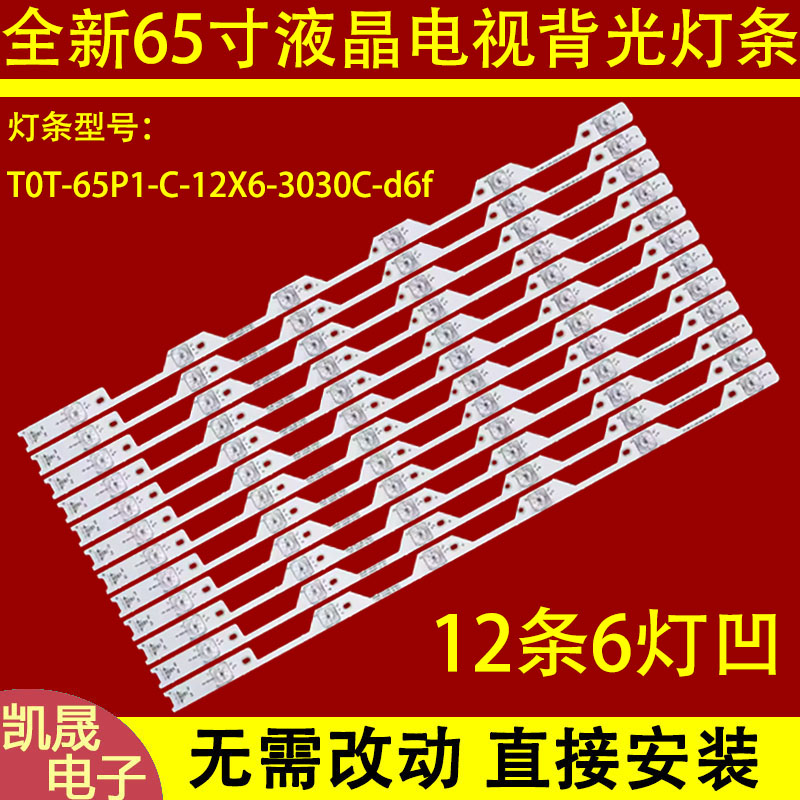 适用于TCL L65P1-CUD东芝65U6680C灯条YHF-4C-LB6506-YH01J/12