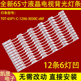 LB6506 适用于TCL 乐华65XU1600灯条4C CUD YH01J液晶背光 L65P1