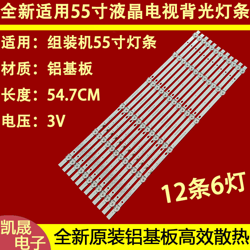 适用于夏浦LED-55D6组装机灯条HL-03550A28-0601R-01 A0 6X6背光