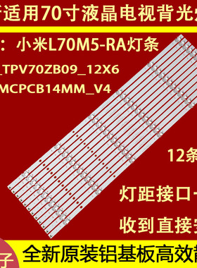 适用于红米L70M5-RA灯条 70寸液晶电视灯条 灯管 背光灯12条6灯一