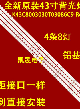 适用于国美43GM18F灯条CNC ZX43TF灯条三洋43CE1270D1灯条 8灯4条