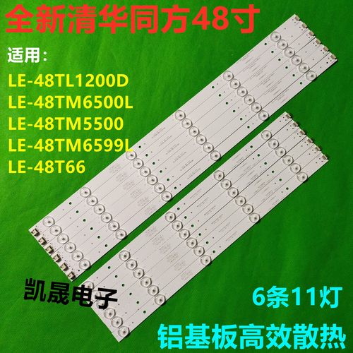 适用于清华同方LE-48T66灯条液晶电视灯条背光灯48寸通用LED灯条
