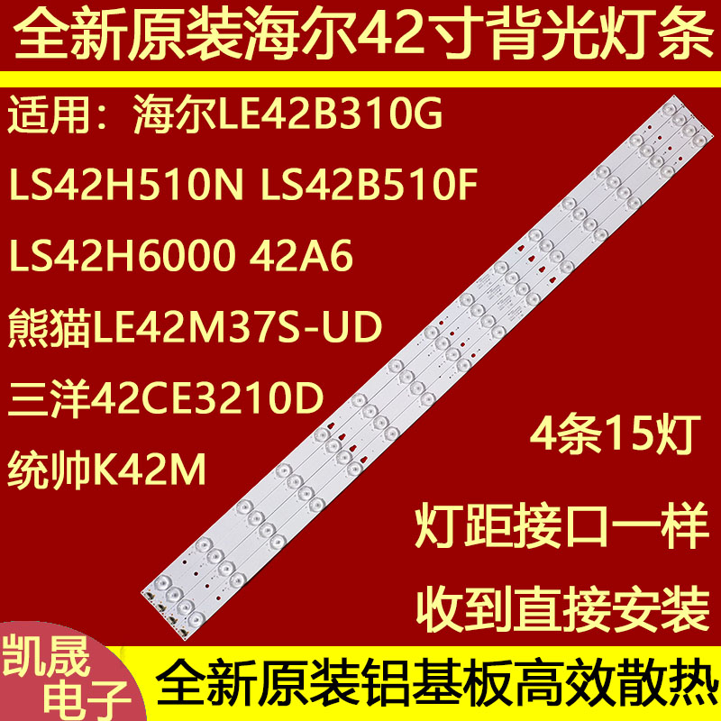 原装海尔42A5M U42H3 LS42H510N LE42B310N灯条LED42D15液晶灯珠 电子元器件市场 显示屏/LCD液晶屏/LED屏/TFT屏 原图主图