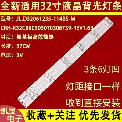适用于欧宝丽32H80 LED32T8三洋32CE1270D1灯条JL.D32061235-114