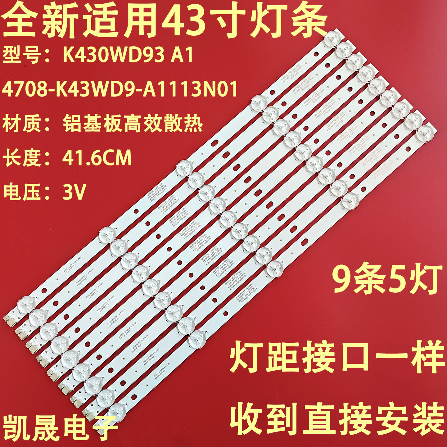 适用CH-E442LE/F液晶监视器灯条4708-K43WD9-A1113N01 K430WD93