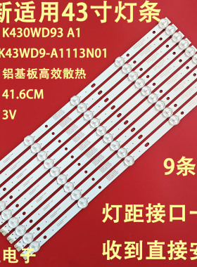 适用海康威视DS-D5043ZC灯条K430WD93 4708-K43WD9-A1113N01背光
