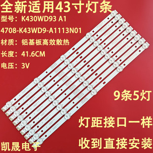 适用海康威视DS 4708 K43WD9 A1113N01背光 D5043ZC灯条K430WD93