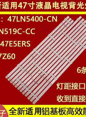 适用于LG 47LN5450-CT 47寸液晶电视背光灯条一套 6916L-1359A13
