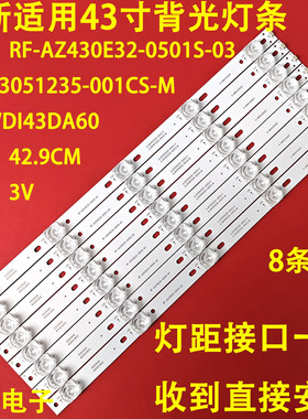 适用海康威视DS-D5043FC-A灯条A-HWDI43DA60 DS-LCM430FD-1AJ/Y