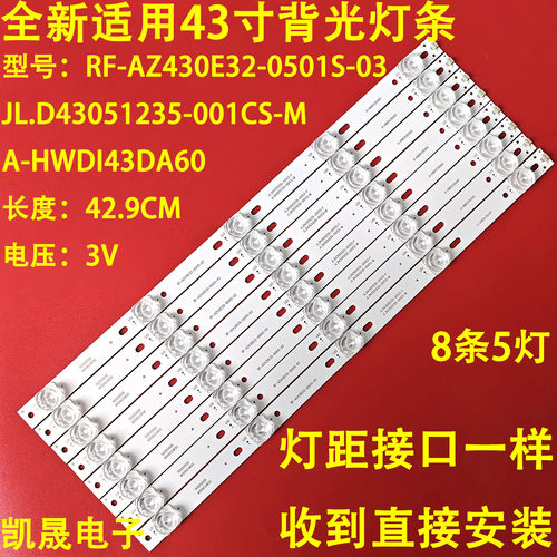适用海康威视DS-D5043FC-A DS-D5043FQ-A灯条A-HWDI43DA60液晶