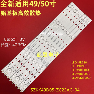 适用于康佳LED49R610U A49U LED49R680U LED49R6000U 5灯8条铝基