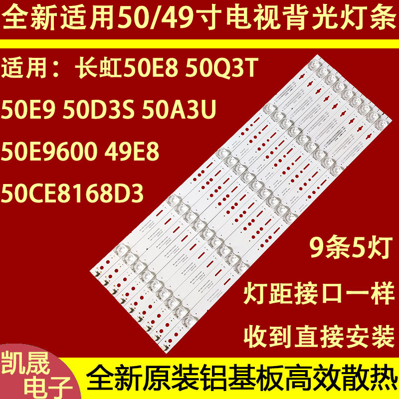 适用长虹50D3S 49E8 50E8 50E9 50A3U 50Q3T灯条RF-AC500E30-0501 电子元器件市场 显示屏/LCD液晶屏/LED屏/TFT屏 原图主图