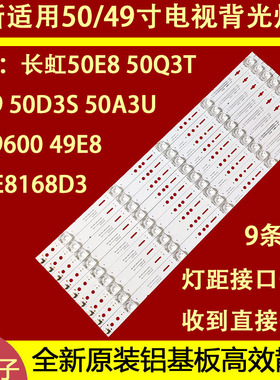 适用于三洋50CE830D3灯条CRH-Z49E80003030050965SREV1屏C500U17