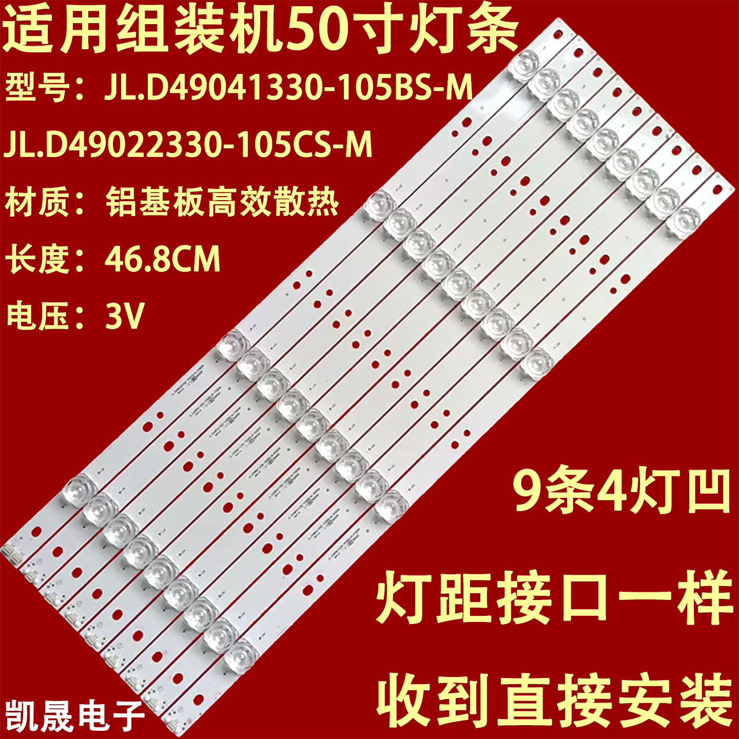 适用杂牌机 MS-5010W灯条JL.D49041330-105BS-M 49D14液晶背光灯