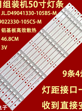 适用HPP 50T1灯条 M50AW JD日松50S7000 JL.D49022330-105CS-M
